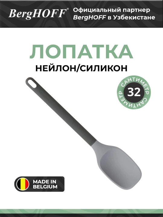 Ложка BergHOFF Leo, нейлон/силикон, серая, 32.50 x 6.50 x 4.00 см - 
