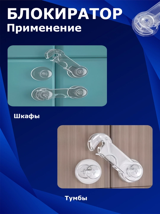 Блокиратор, для мебельных дверей и ящиков, блокиратор для защиты от детей