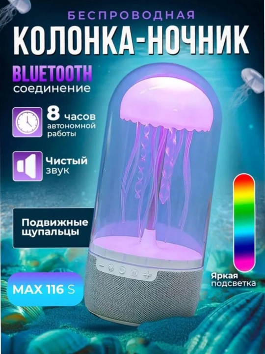 RGB yorug‘lik va kuchli tovushga ega Meduza portativ Bluetooth karnayi
