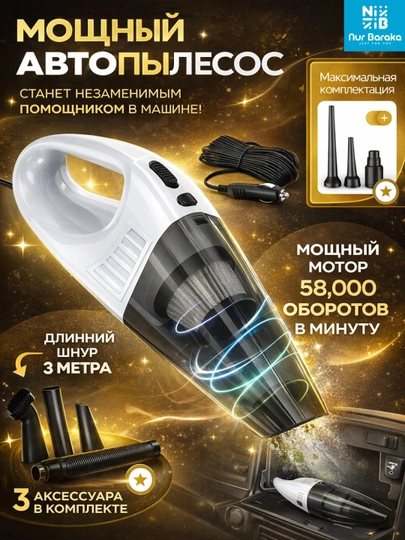 Автомобильный пылесос, мощный мини vacuum cleaner 12V с длинным шнуром — DLYADOM-PILESOS-БЕЛЫЙ