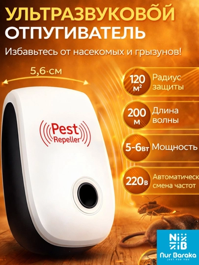 Ультразвуковое устройство отпугивания мышей и насекомых, ультразвуковой отпугиватель — DLYADOM-REPELLER