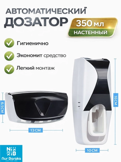 Дозатор зубной пасты и настенный органайзер для щеток