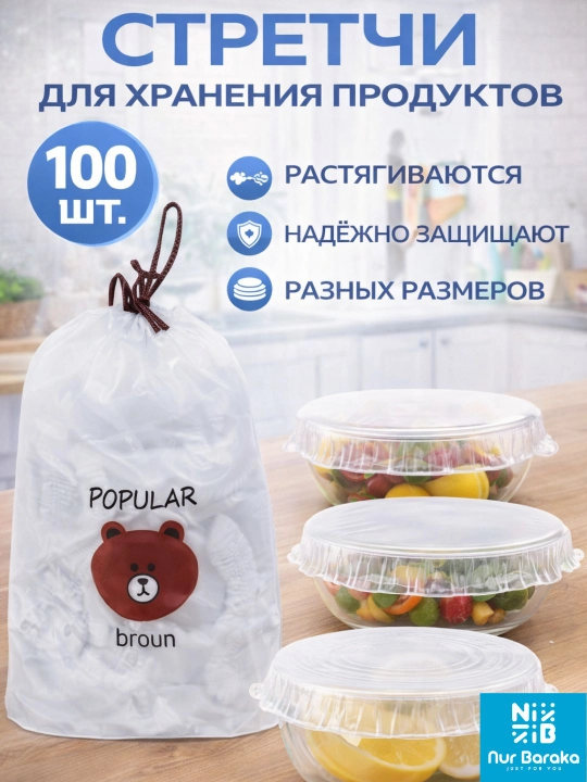 Стретч крышки для продуктов 100 шт, эластичные food cover для хранения - 
