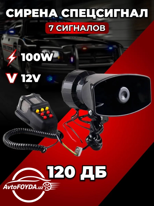 Сирена SGU 100W 12V 150 дБ с микрофоном и громкоговорителем, 7 сигналов - 