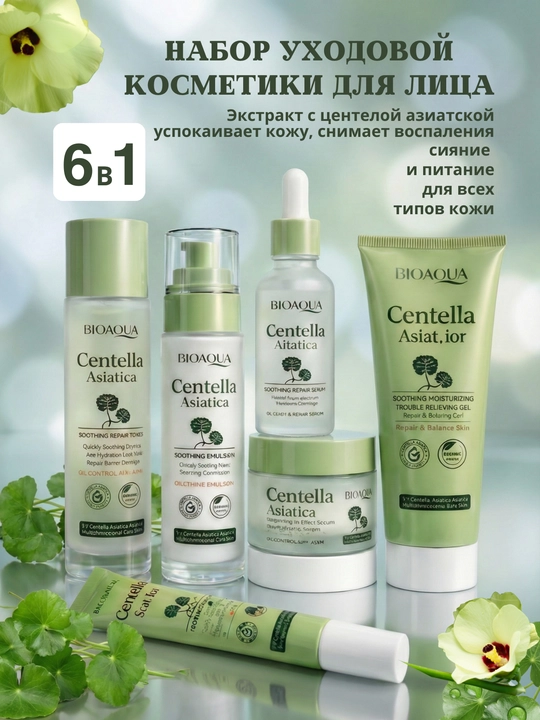 Yuzni parvarish qilish to'plamilari, yoshartiruvchi kosmetika, 6 xil, BIOAQUA - 