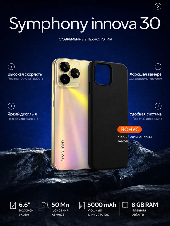 Symphony Innova 30 стиль, мощь и комфорт в одном смартфоне - 