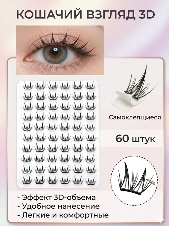3D effektli ustma-ust kipriklar, individual o‘stirish, tutamli kipriklar, 60 dona