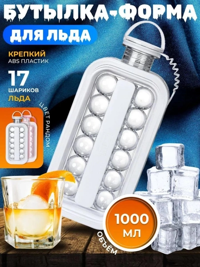 Бутылка-форма для льда