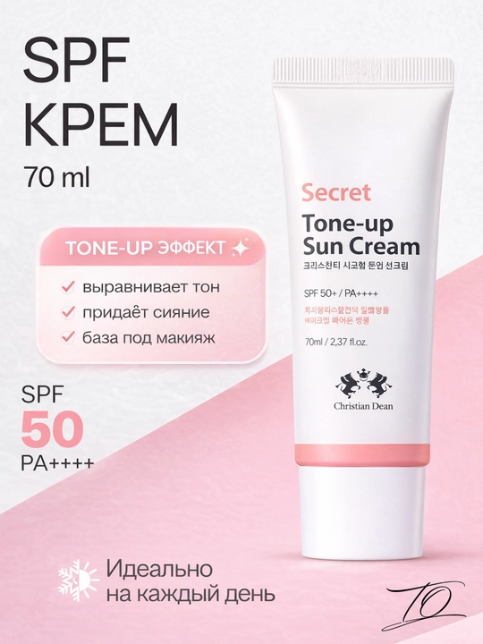 Quyoshdan himoyalovchi va tekislovchi krem Secret Tone-Up SPF 50+ Christian Dean, SPF50+, 70 ml - 
