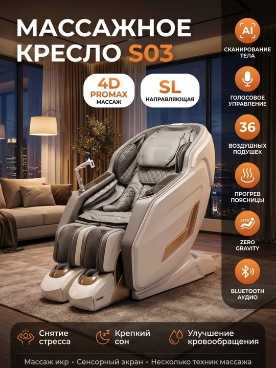 YAMAJOR S03 massaj kreslosi, 4D ProMax, SL, Zero Gravity, 7” LCD - 