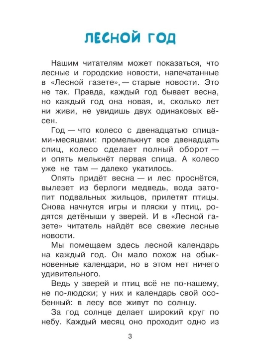Oʻrmon gazetasi. Bianki Vitaliy Valentinovich