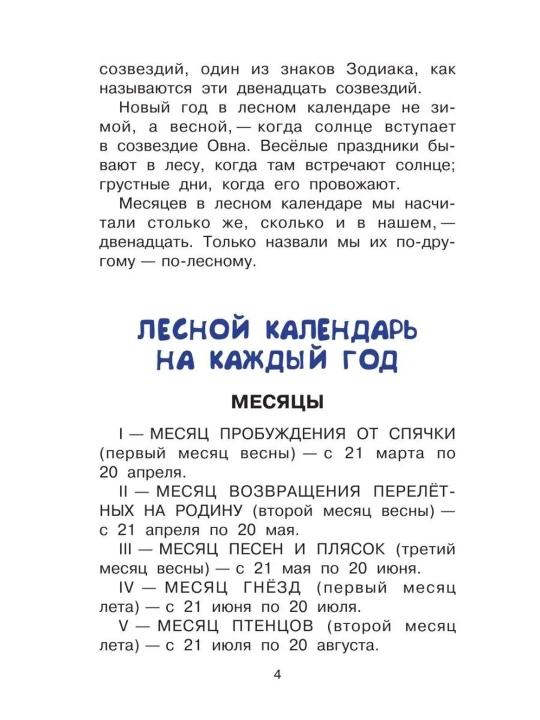 Oʻrmon gazetasi. Bianki Vitaliy Valentinovich