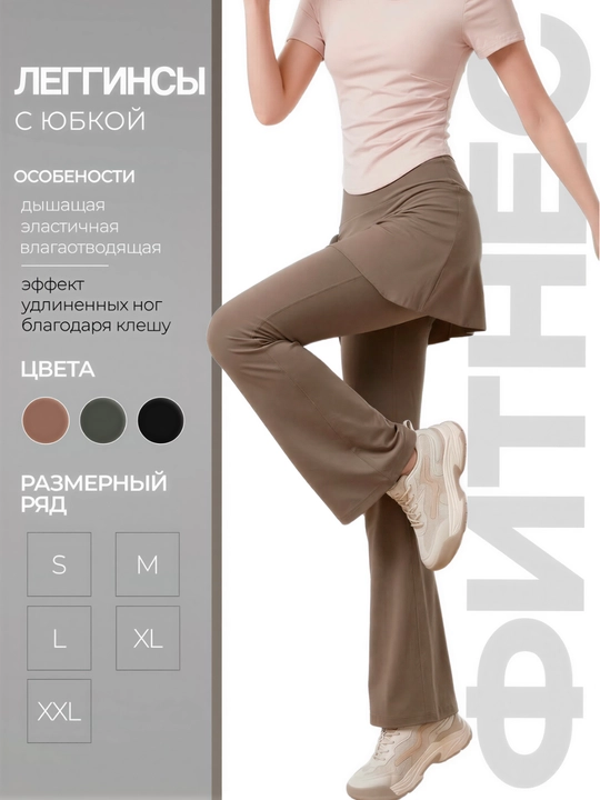 Ayollar klesh legginslari, sport klesh shimlar, ayollar sport kiyimlari, yubkali losinlar - 