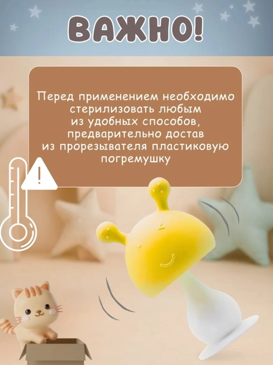 Силиконовый грызунок прорезыватель, для зубов малышей, детский