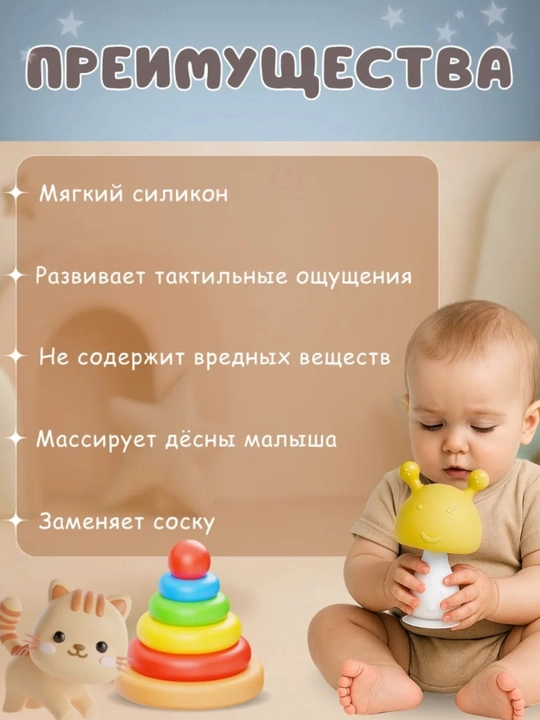 Силиконовый грызунок прорезыватель, для зубов малышей, детский