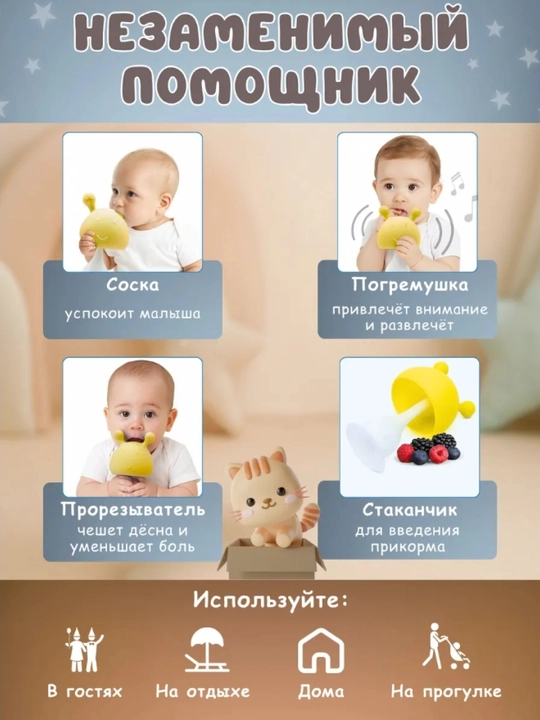 Силиконовый грызунок прорезыватель, для зубов малышей, детский