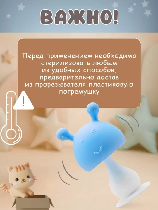 Силиконовый грызунок прорезыватель, для зубов малышей, детский