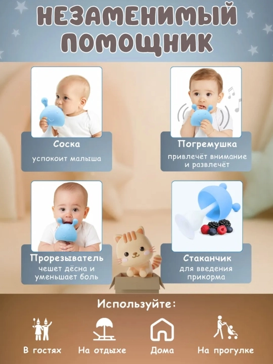 Силиконовый грызунок прорезыватель, для зубов малышей, детский