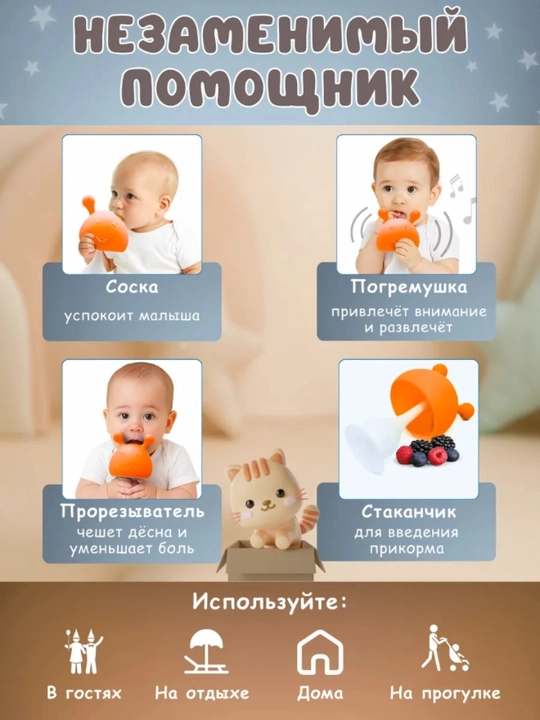 Силиконовый грызунок прорезыватель, для зубов малышей, детский