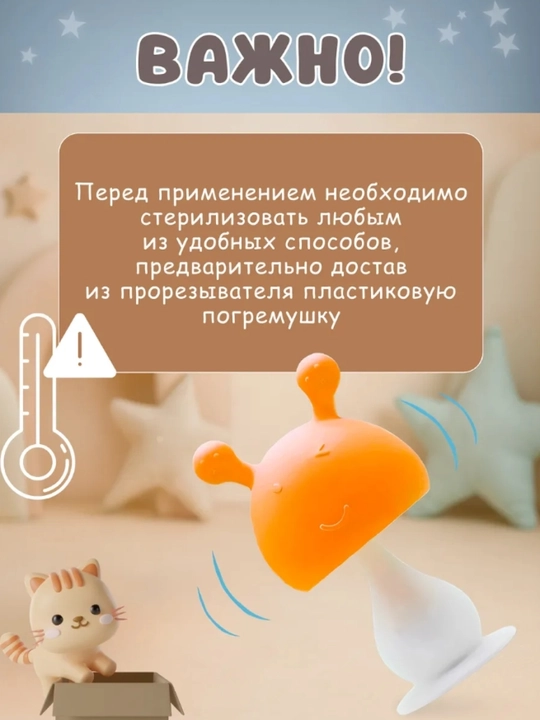 Силиконовый грызунок прорезыватель, для зубов малышей, детский