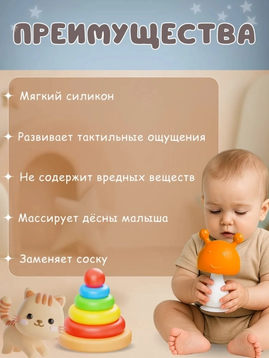 Силиконовый грызунок прорезыватель, для зубов малышей, детский