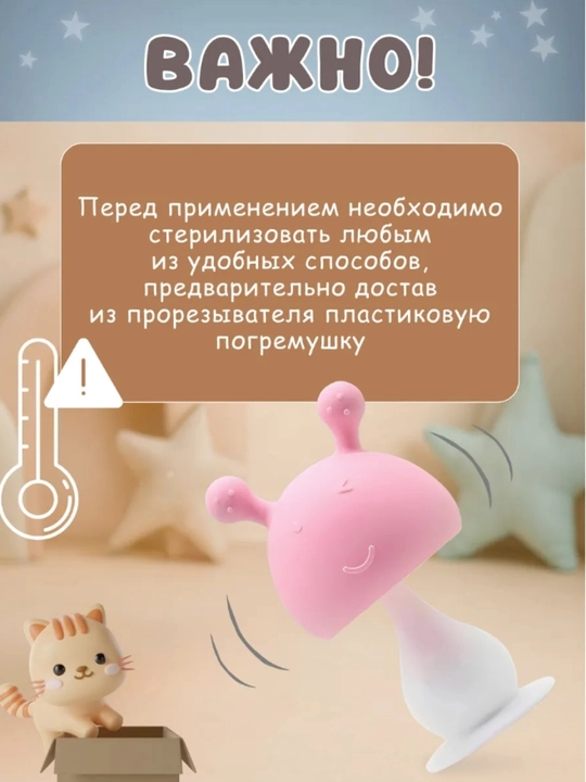 Силиконовый грызунок прорезыватель, для зубов малышей, детский