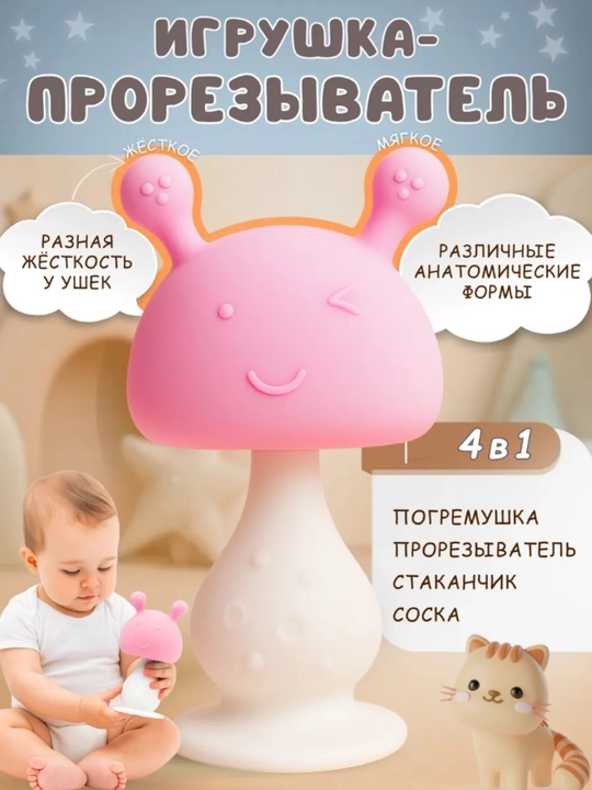 Силиконовый грызунок прорезыватель, для зубов малышей, детский - 