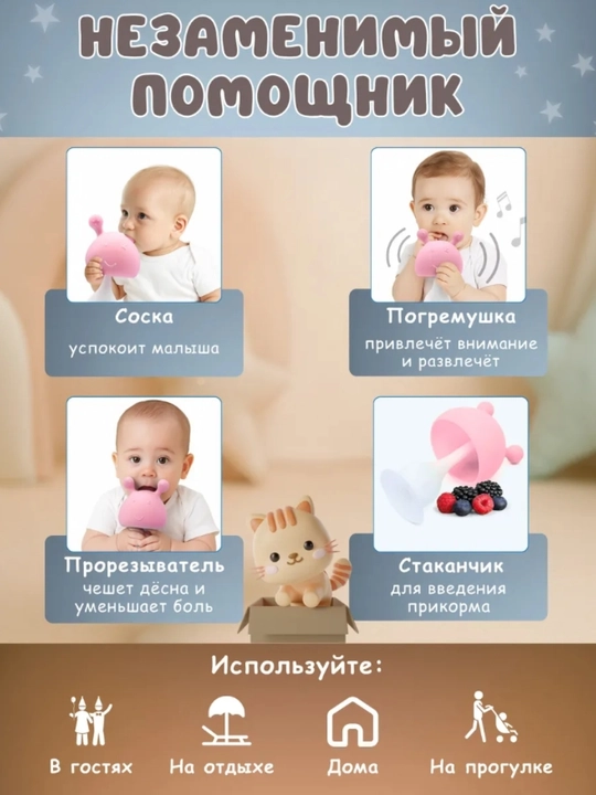 Силиконовый грызунок прорезыватель, для зубов малышей, детский
