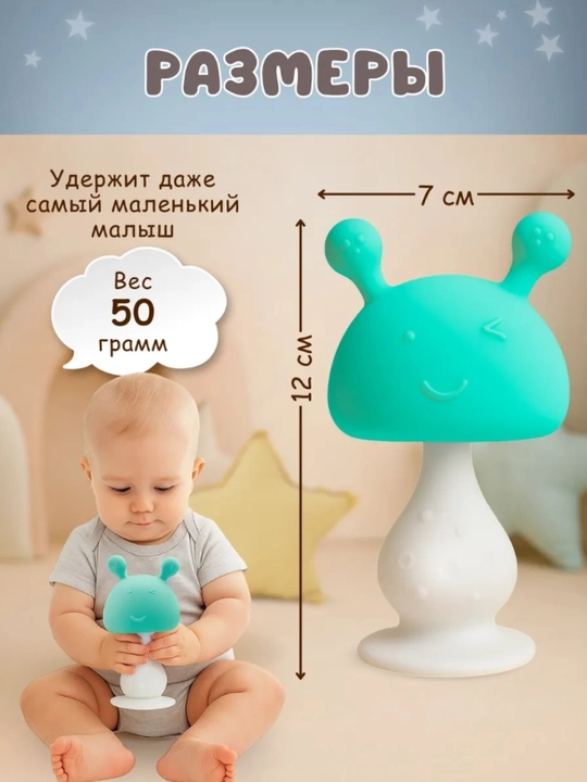 Силиконовый грызунок прорезыватель, для зубов малышей, детский