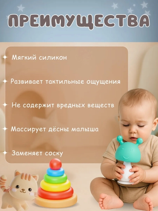 Силиконовый грызунок прорезыватель, для зубов малышей, детский