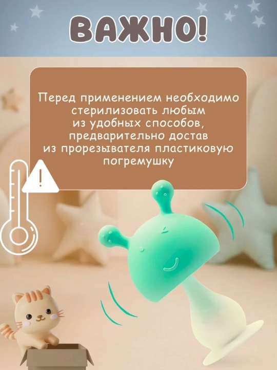 Силиконовый грызунок прорезыватель, для зубов малышей, детский