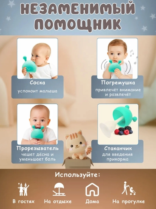 Силиконовый грызунок прорезыватель, для зубов малышей, детский