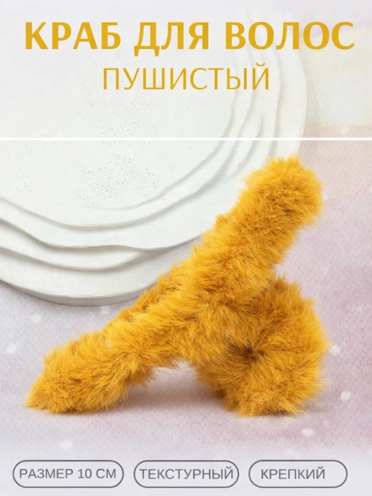 Заколка краб для волос, пушистый, плюшевый крабик - 