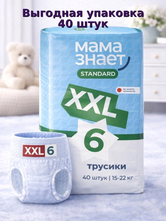 Подгузники-трусики STANDARD XXL, 40 шт, ночные 15–22 кг