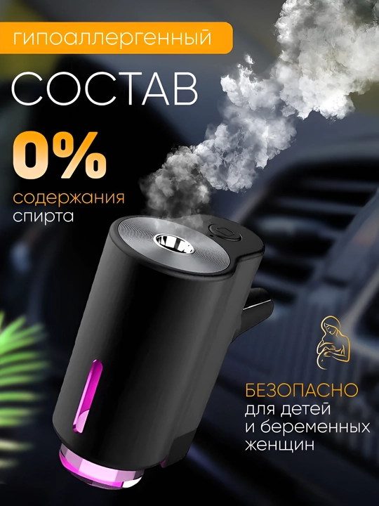 Освежитель воздуха Intelligent Car Aroma M80, для дефлектора, аромадифузор, жидкий