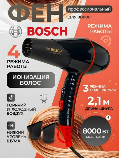 Профессиональный фен BS-9900 для сушки и укладки волос, мощность 8000 Вт — TECHNOU-BOSHFEN-ЧЕРН