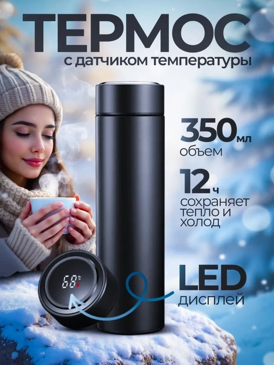 Термос с датчиком температуры, термокружка с индикатором, 500 мл - 