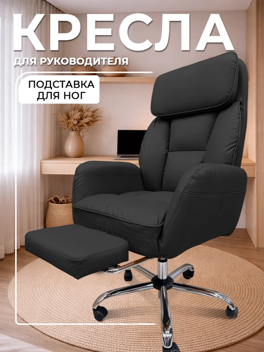 Кресло руководителя NEXON 3115, мягкое офисное кресло, подголовник,подставка для ног есть