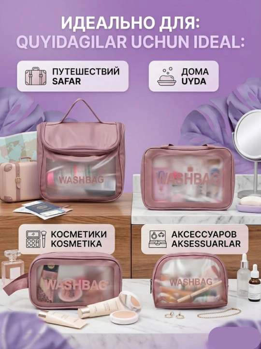 Набор косметичек 4 в 1, прозрачные дорожные сумки для косметики, органайзер - 