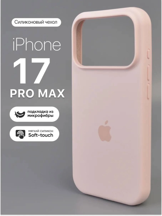 IPhone 17 Pro Max silikon g'ilofi – kamera himoyasi, 1.5 mm bortik