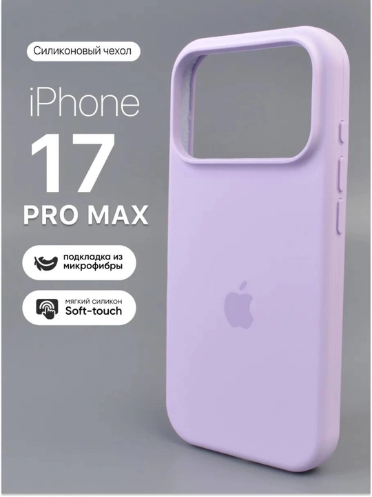 IPhone 17 Pro Max silikon g'ilofi – kamera himoyasi, 1.5 mm bortik