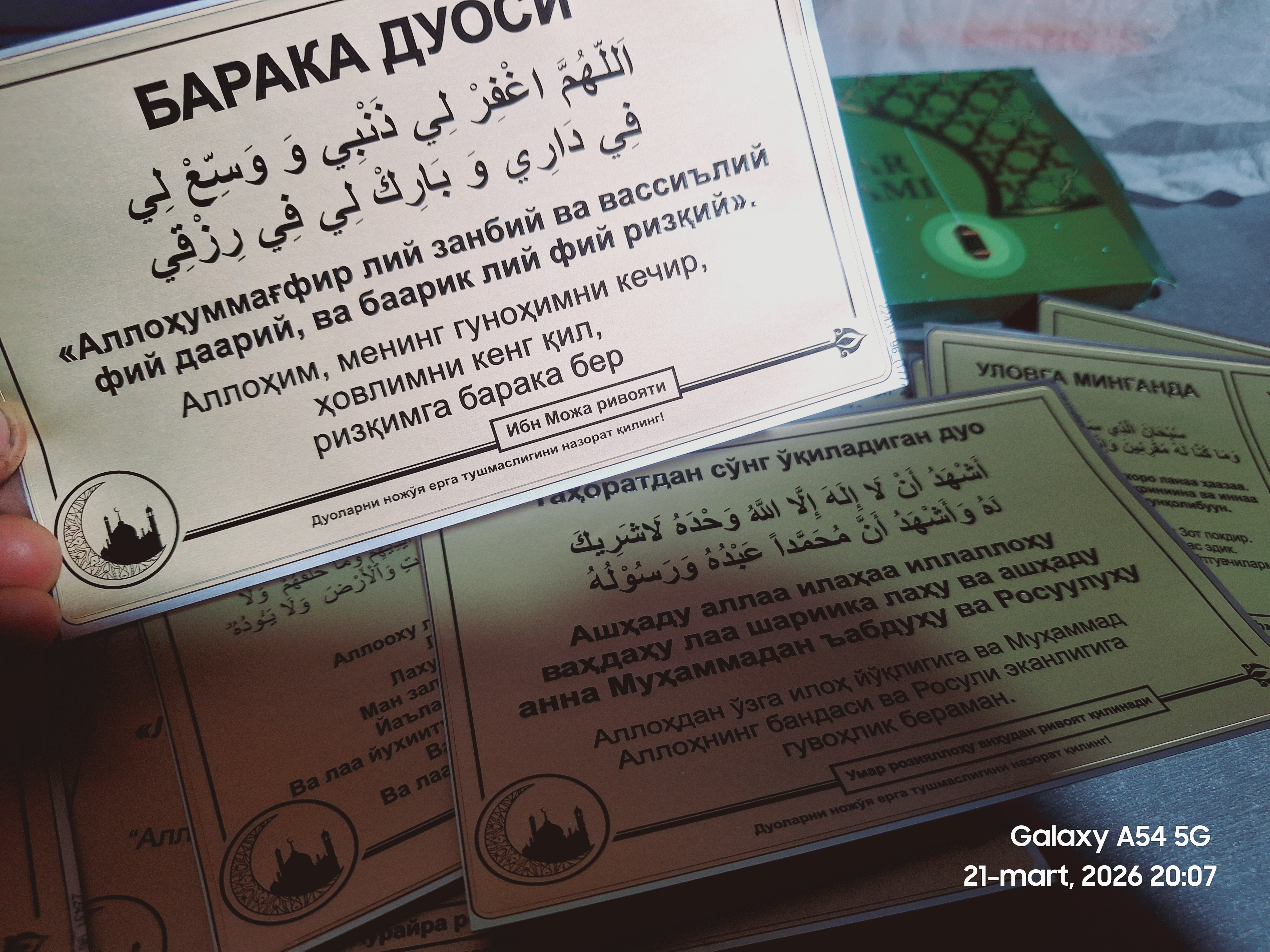Сборник исламских дуа: на каждый день "можно очищать водой"