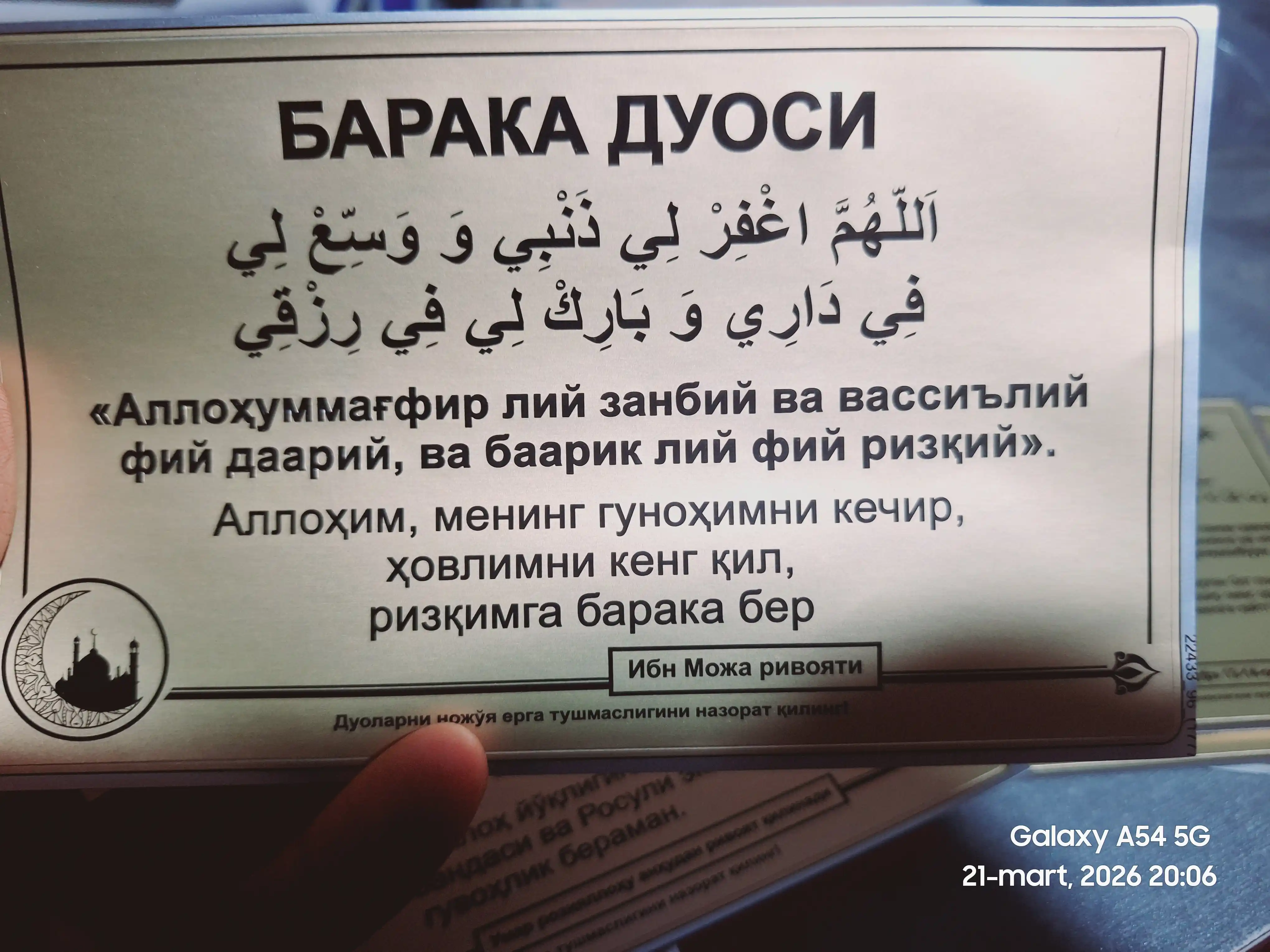 Сборник исламских дуа: на каждый день "можно очищать водой"