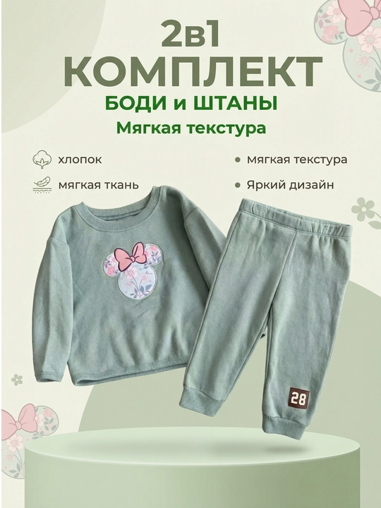 Детский костюм Disney Baby из 2 предметов – для девочек и мальчиков  - 