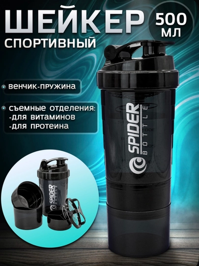Шейкеры спортивные, унисекс, 800 мл PRO SPORT — PFS-ШЕЙКЕР2-ЧЕРНСТЕ