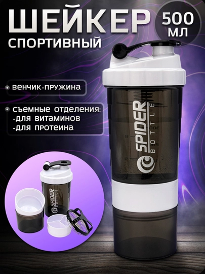Шейкеры спортивные, унисекс, 800 мл PRO SPORT — PFS-ШЕЙКЕР2-БЕЛЫЙ