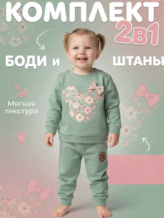 Детский костюм Disney Baby из 2 предметов – для девочек и мальчиков 