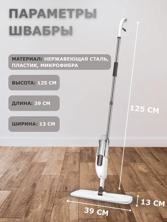 Спрей моп, швабра с распылителем воды и микрофиброй для мытья пола, для уборки дома 