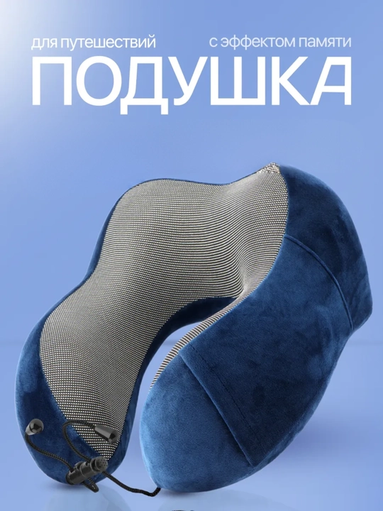 Дорожная подушка для офиса, путешествий