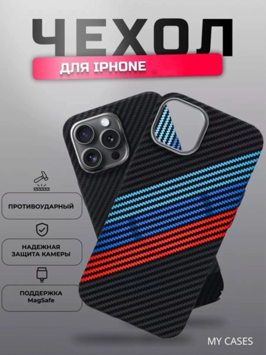Чехол Carbon для iPhone 13–17 Pro,Pro Max,  с Magsafe, ультратонкий, легкий 